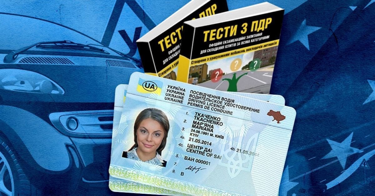 Посвідчення водія