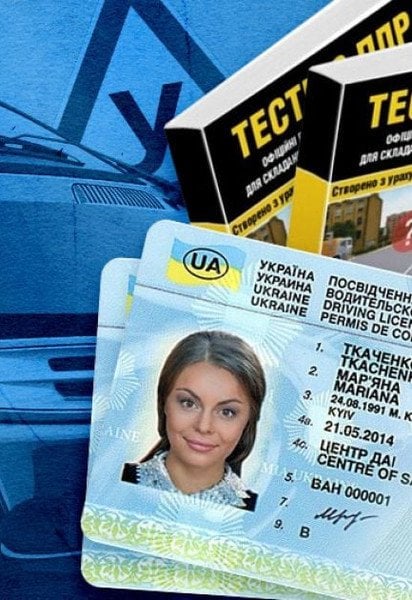Посвідчення водія