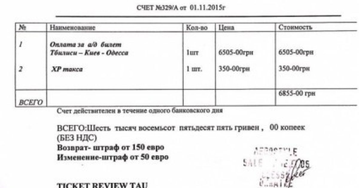 Всі факти перельотів підтверджуються платіжками з печаткою банку про оплату / © Думская