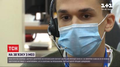 Контакт-центр от Минздрава: как он работает и на что жалуются украинцы