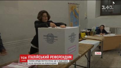 Італія після референдуму залишиться без прем'єр-міністра