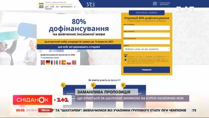 Новая мошенническая схема: украинцам предлагают пройти отбор на языковые курсы от Евросоюза