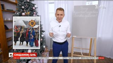 Чому в зимових щедрівках ластівка прилітає – експрес-урок української мови