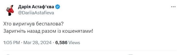 Даша Астаф'єва про чутки про її одруження / © twitter.com/DariiaAstafieva