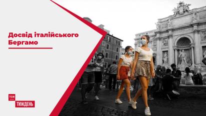 Коронавірусний досвід: яку ціну заплатило італійське Бергамо та чого це може навчити українців