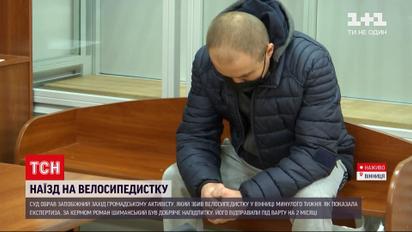 ДТП у Вінниці: суд засудив активіста дорожнього контролю до двох місяців під вартою