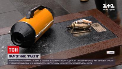 Новини Дніпра: в середмісті встановили пам'ятник пилосмоку