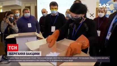  Новини України: в регіонах готуються приймати вакцину від компанії "Пфайзер"
