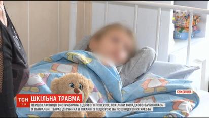 На Буковине первоклассница выпрыгнула со второго этажа, потому что не могла выйти из уборной