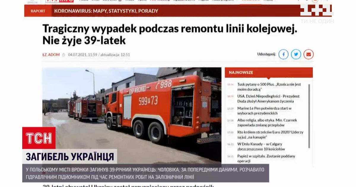 Новини світу: у Польщі українця на смерть придавило гідравлічним домкратом