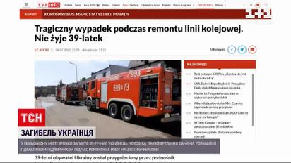 Новини світу: у Польщі українця на смерть придавило гідравлічним домкратом