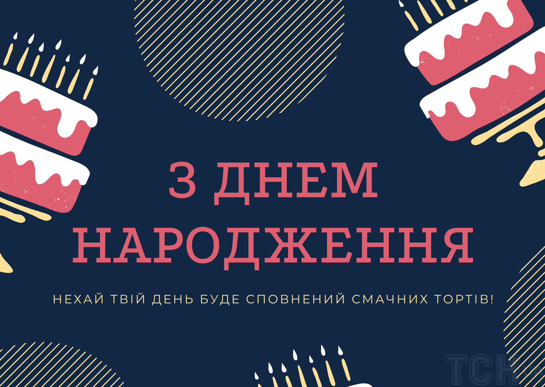 Поздравления с днем рождения: в стихах, прозе и картинках для мужчин и  женщин — Разное