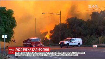 У Каліфорнії потужна пожежа нищить будинки та маєтки мільйонерів