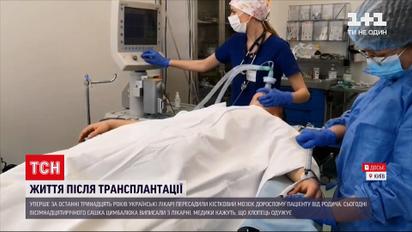 Новини України: як почувається хлопець, якому пересадили кістковий мозок українські лікарі