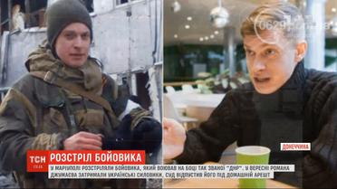 В Мариуполе неизвестные расстреляли боевика "ДНР", которого суд отпустил на свободу