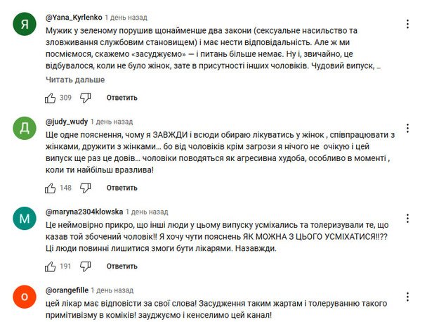 Скріншот з коментарів під випуском.  / © Скріншот