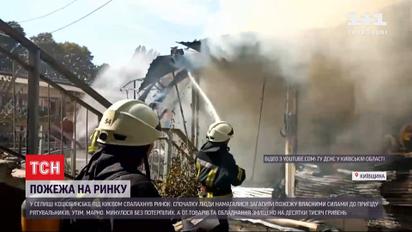 Пожар на рынке: в Коцюбинском пять магазинов сгорело дотла