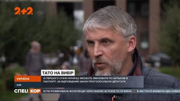 Ім’я за бажанням: скоро українці зможуть змінювати “по батькові” в паспорті
