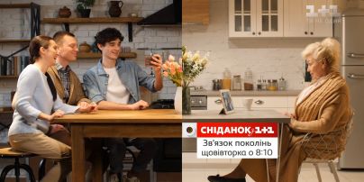 "Сніданок з 1+1" начинает уникальный проект "Связь поколений"