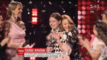 Элина Иващенко с Броваров стала победительницей третьего сезона "Голос. Дети"