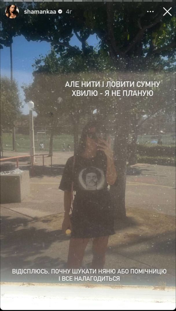 Алина Шаманская / © instagram.com/shamankaa