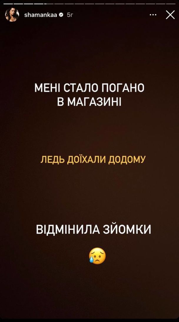 Алине Шаманской стало плохо / © instagram.com/shamankaa