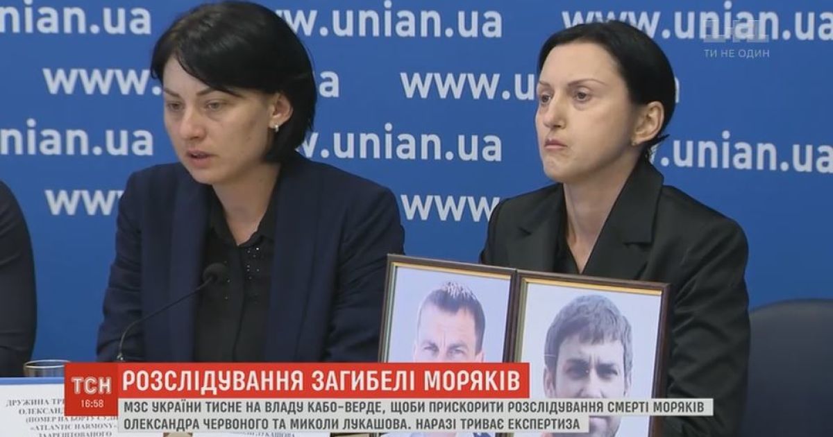 Вдовы погибших в океане моряков подозревают, что их мужей убили