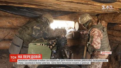 Українські військові розбили ворожу диверсійно-розвідувальну групу і захопили в полон шпигуна