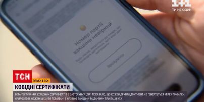 Новости Украины: почему не работают коронавирусные электронные сертификаты и как это можно исправить