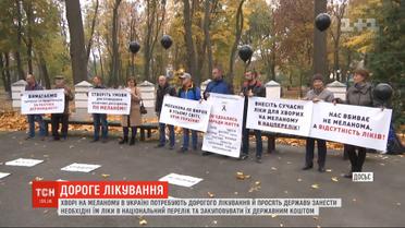 С раком один на один: больные меланомой украинцы просят у государства помощи в закупке лекарств