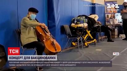 Новини світу: американський віолончеліст влаштував концерт для вакцинованих