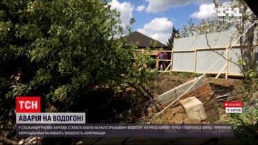 Новини України: у спальному районі Харкова сталася масштабна аварія на водогоні