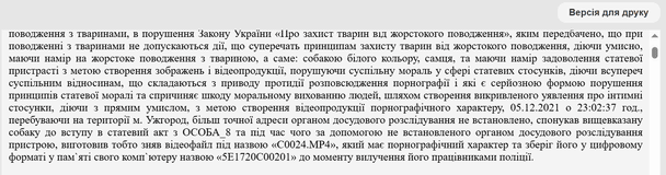 Матеріали суду / © Єдиний державний реєстр судових рішень