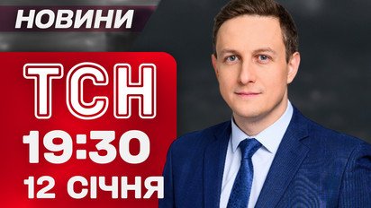 ТСН 19:30 новости 12 января. Последствия атаки! Киев без света и тепла! Нападение на учительницу и ученика!