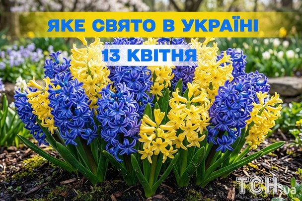 Яке завтра, 13 квітня, свято — все про цей день, яке церковне свято