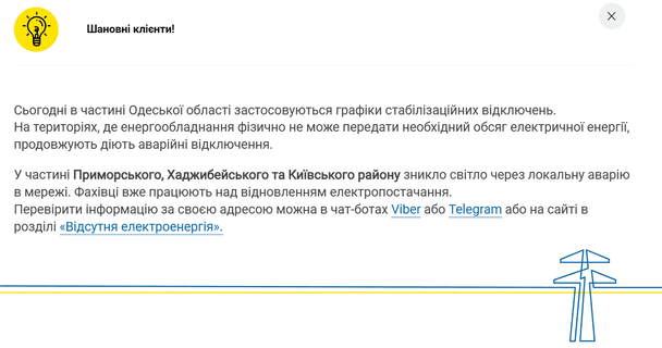 Ситуація зі світлом в Одесі 20 січня. Фото: ДТЕК. 