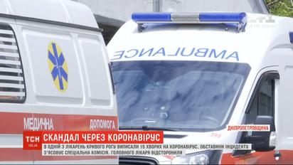 Скандал у Кривому Розі: за виписку пацієнтів з коронавірусом - звільнили головного лікаря