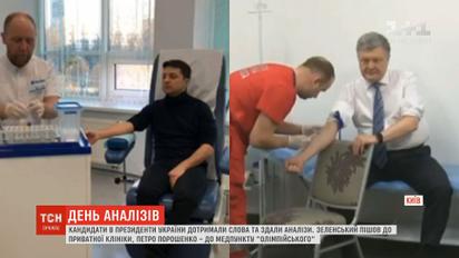День анализов: как кандидаты в президенты сдавали кровь