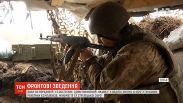 Один украинский воин получил ранение на передовой