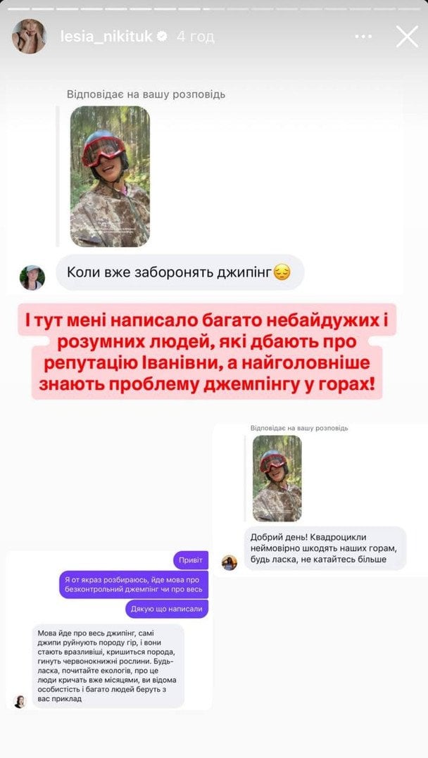 Сториз Лесі Нікітюк / © instagram.com/lesia_nikituk