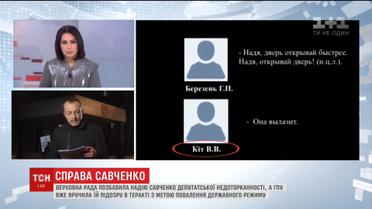 ТСН спробувала дізнатись інформацію про фігурантів фільму, який розкрив змову Савченко