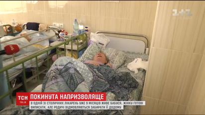 В столичной больнице девять месяцев живет бабушка, которую родственники отказываются забирать