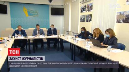 В Нацполиции создали департамент, который будет расследовать преступления против журналистов
