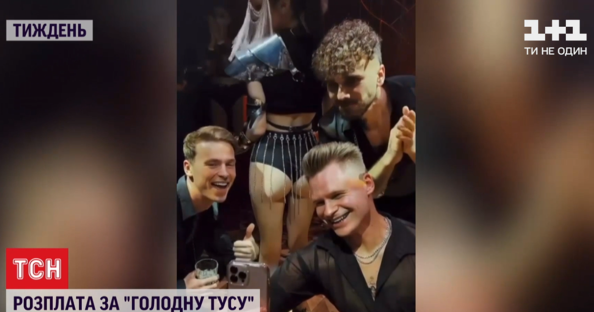 Розплата за "голодну тусу": чим завершився скандал довкола вечірки блогерів у скорботний день