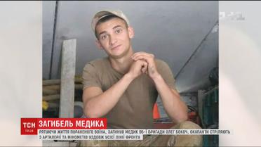 Під Авдіївкою загинув 23-річний медик, рятуючи життя пораненого воїна