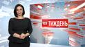 Випуск ТСН.Тиждень за 29 січня 2017 року (повна версія з сурдоперекладом)