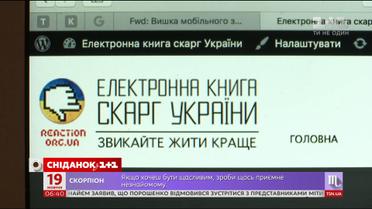 Електронна книга скарг – дієвий інструмент у боротьбі за свої права