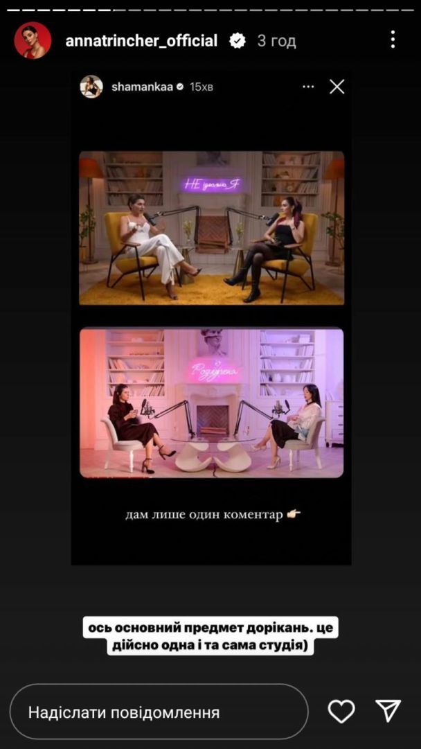 Анна Тринчер ответила Алине Шаманской / © instagram.com/annatrincher_official