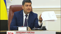 Гройсман наказав 1 вересня запустити е-декларування і назвав ганьбою суперечки з пошуку винних