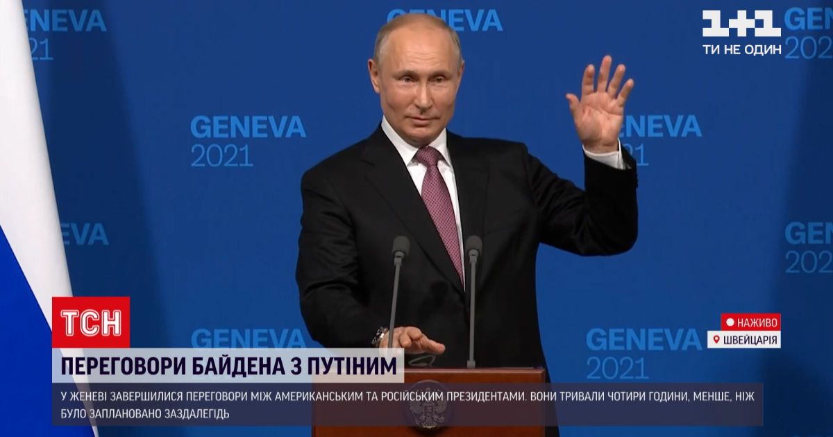 Новини світу: прорив чи провал – чому не було спільної пресконференції Байдена і Путіна
